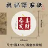 Adesivos de Bênção, Texto em Estilo Chinês Antigo, Capa Transparente para Celular em Estilo Francês, Adesivos Criativos Decorativos na Parte Traseira