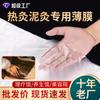 Película de plástico desechable de arcilla de moxibustión caliente, película de crema de moxibustión, material de moxibustión para salón de belleza, envoltura de plástico universal especial para compresas calientes.
