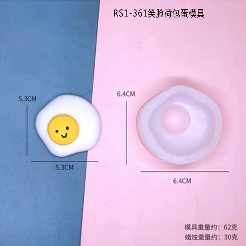 RS1-361笑脸荷包蛋模具.jpg