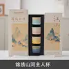 [Espléndidas Montañas y Ríos] Caja de Regalo de Taza con Gradiente de Cuatro Colores Creación Cultural de la Ciudad Prohibida Taza Cerámica de Tendencia Nacional para Regalos de Ancianos y Padres