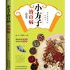 Solo prescrição única prescrição pequena para doença grave prescrição popular todos os 3 volumes de medicina tradicional chinesa livros populares de saúde conjunto completo de tremores com o mesmo parágrafo