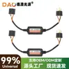 Piezas de modificación de automóviles, faros LED, decodificador LED especial, versión mejorada, suministro directo del fabricante H1H7H490059012