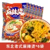 Hotpot picante tradicional do Nordeste, Hotpot pegajoso picante grande de Huanan, Produto semiacabado de cozimento automático instantâneo, Especialidade autêntica em sachês