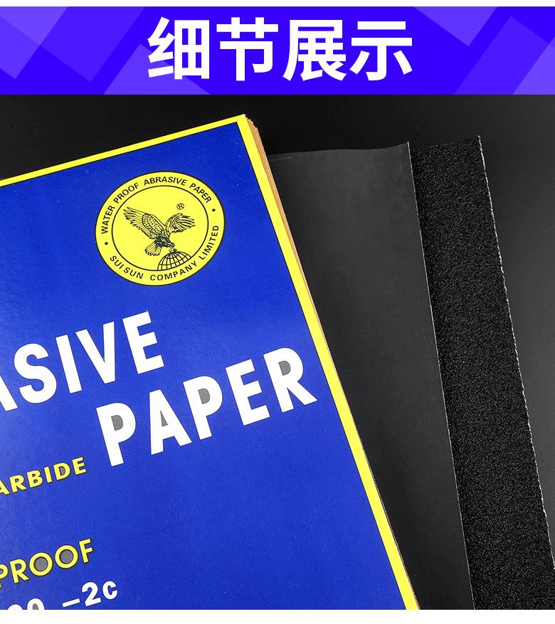 鹰牌砂纸xiangq_04.jpg