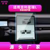 Adecuado para 26 Modelos de Película Templada para Navegación de Control Central Geely Xingrui, Película Protectora Interior para Modificación de Pantalla de Coche Dongfangyao