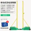 Soporte de red de bádminton portátil voleibol de aire doble propósito estándar móvil interior exterior poste de red soporte de red de voleibol exterior