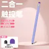 Lápiz táctil de doble punta color macarrón cabeza de goma color universal para Android