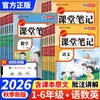 2026 Nova Edição Caderno de Sala de Aula para Anos 1-6, Primeiro Semestre, Chinês, Matemática, Inglês, Edição da Educação do Povo, Soluções Completas para Livros Didáticos do Ensino Fundamental