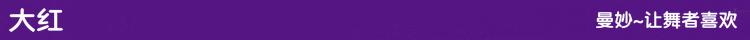 大红.jpg