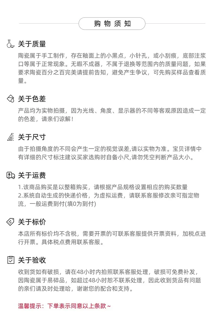 购物须知