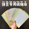 Pano de passar engrossado resistente a altas temperaturas para trabalhos com miçangas, papel de passar, folha de passar, fosco e indeformável