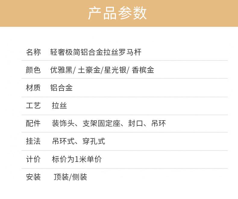 轻奢极简铝合金拉丝罗马杆_12.jpg