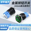 Interruptor de Botón Metálico Negro Oxidado de 16 mm 5 Pines 1NA 1NC Botón de Restablecimiento de Cabeza Alta Luz de Anillo Estándar de Alimentación