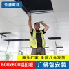 Panel de Techo de Aluminio Integrado 600X600, Juego Completo de Accesorios y Materiales para Techos de Aluminio de Oficina, Incluyendo Instalación en Guangzhou y Foshan