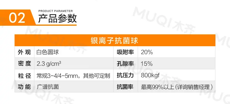 木齐银离子抗菌球详情页_03