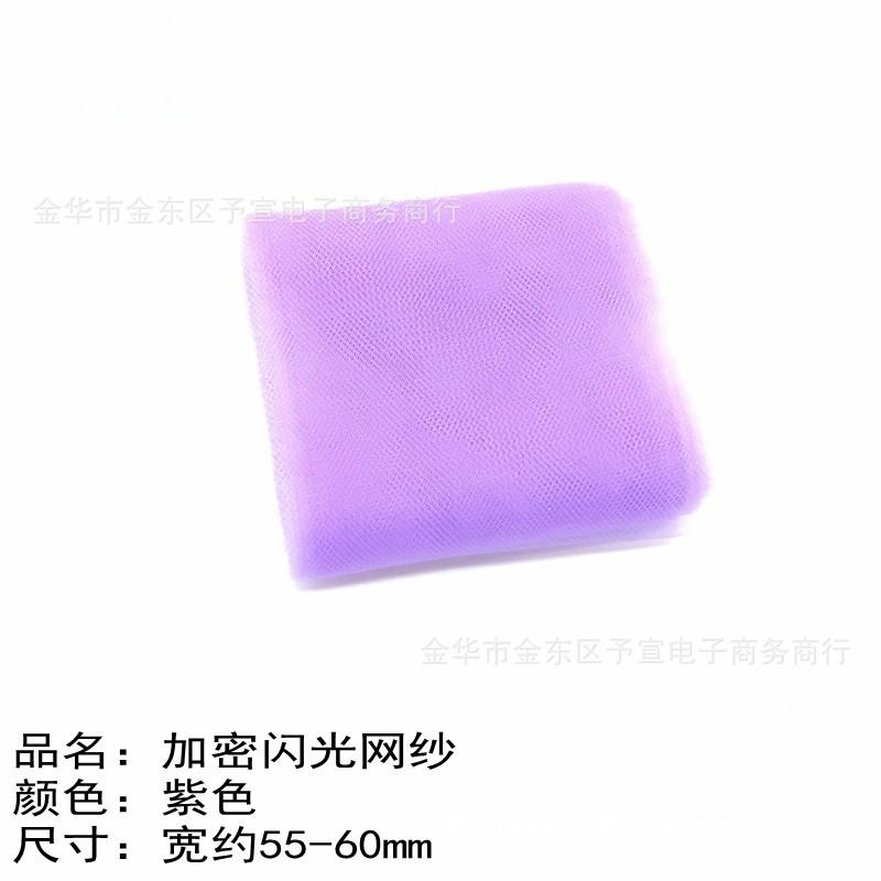 6CM纯色网纱-紫色中文