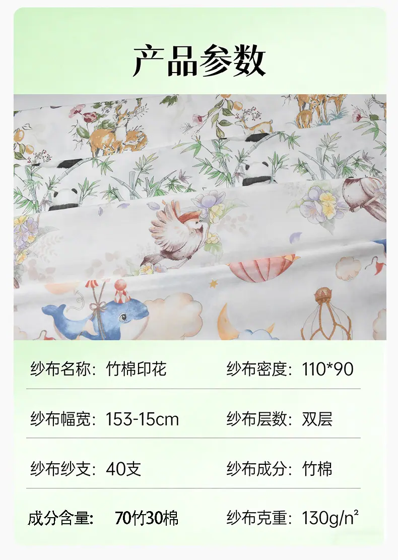 70竹30棉详情页_18