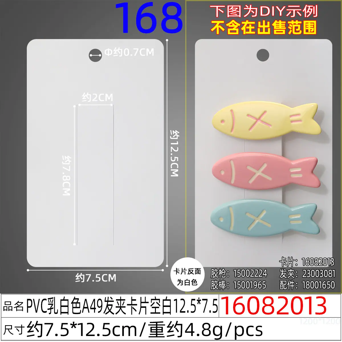 16082013#PVC乳白色A49发夹卡片空白12.5x7