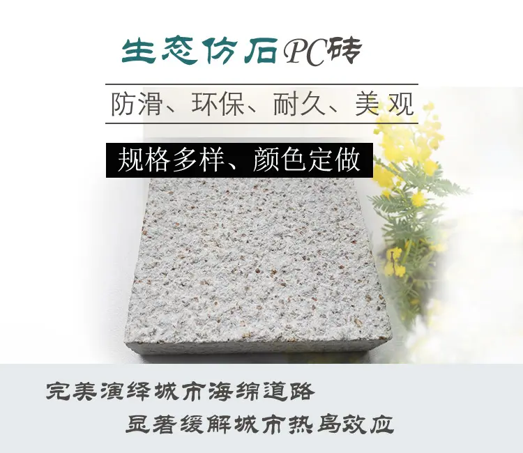 PC砖副本.jpg