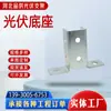 Soporte de Acero en Forma de C sin Soldadura Soporte Fotovoltaico Solar