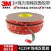 Cinta de esponja de espuma resistente a altas temperaturas con adhesivo de doble cara sin costuras 3M 4229p