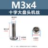 En Stock Envío Directo Tornillos para Máquina de Cabeza Plana Cruzada 304 Tornillos de Cabeza Plana Cruzada Rosca Completa Cola Plana M2 M2.5 M3