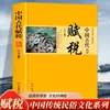 Comercio, ley, costumbres, tributación, burocracia, economía, ejército, guerra, cultura popular tradicional de la antigua China