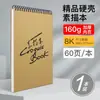 Yalan Bloc de Dibujo A4 Bloc de Bocetos Rápido 8K Papel de Boceto Cuaderno para Marcadores Libro de Dibujo con Lápices de Colores 16K Bloc de Dibujo para Estudiantes de Arte