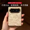 Aplicable para Funda de Teléfono Huawei Pura X Max Mil Li de Ríos y Montañas Estilo Chino Borde Dorado Electroplateado Funda con Diseño en Relieve de Paisaje