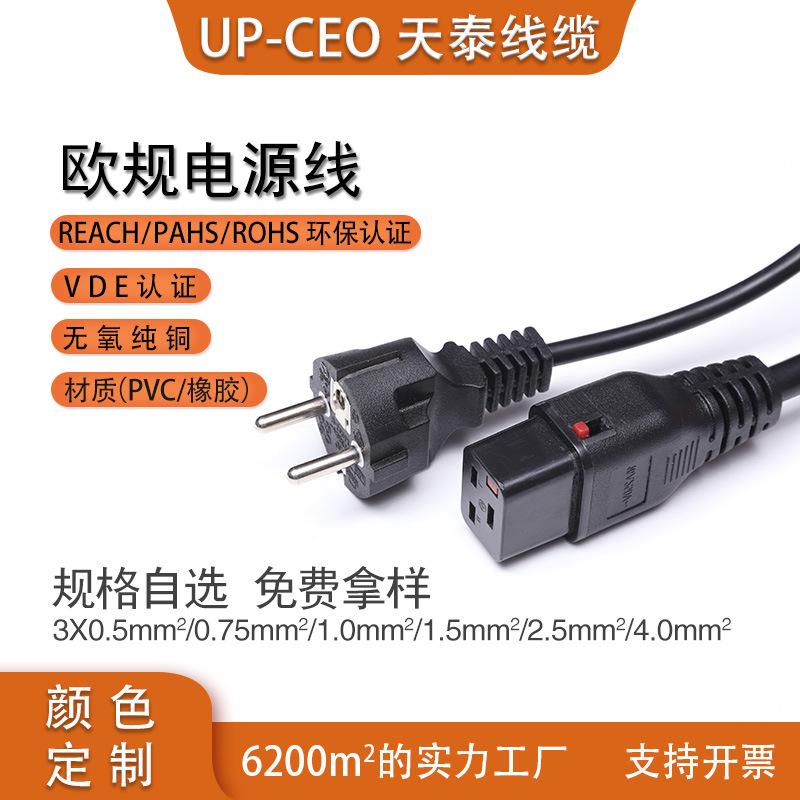 欧规电源线20