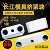 Shangfeng Maestro de Moldes Núcleo de Molde Bloque de Apriete Borde de Bloqueo Cuña Biselada Inserto Tapón Extrusión Inclinada Changjiang 5 Grados SF21 Resistente al Desgaste