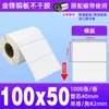 Papel para Etiquetas Autoadhesivas tipo Cobre 60*40 50 80100 Pegatinas para Impresión de Códigos de Barras Amazon Fba Etiquetas en Blanco