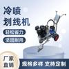 La máquina marcadora de líneas de pulverización en frío es fácil de usar, máquina marcadora de líneas de pintura para escuelas de conducción, máquina marcadora de líneas de pulverización en frío para patios de juegos de carreteras.