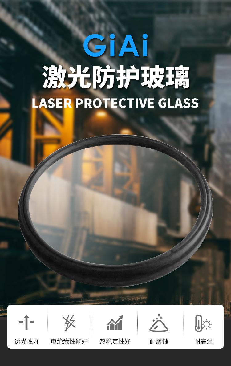 激光防护玻璃_01