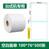 Papel de Impresión Express Aneng Etiqueta de Logística Pegatina Formulario de Zto Express Papel de Formulario en Blanco Mejor Express Yunda