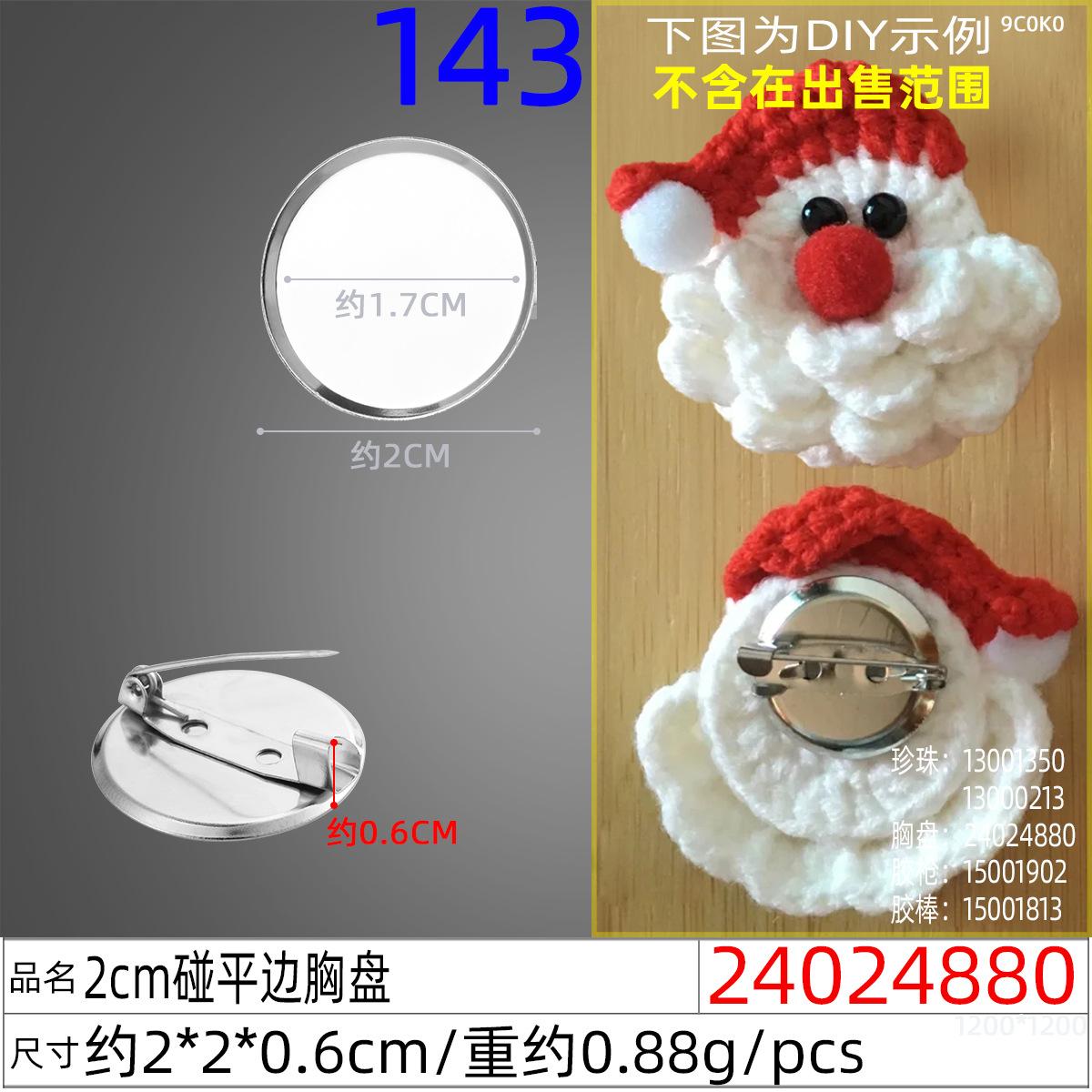 24024880#2cm碰平边胸盘