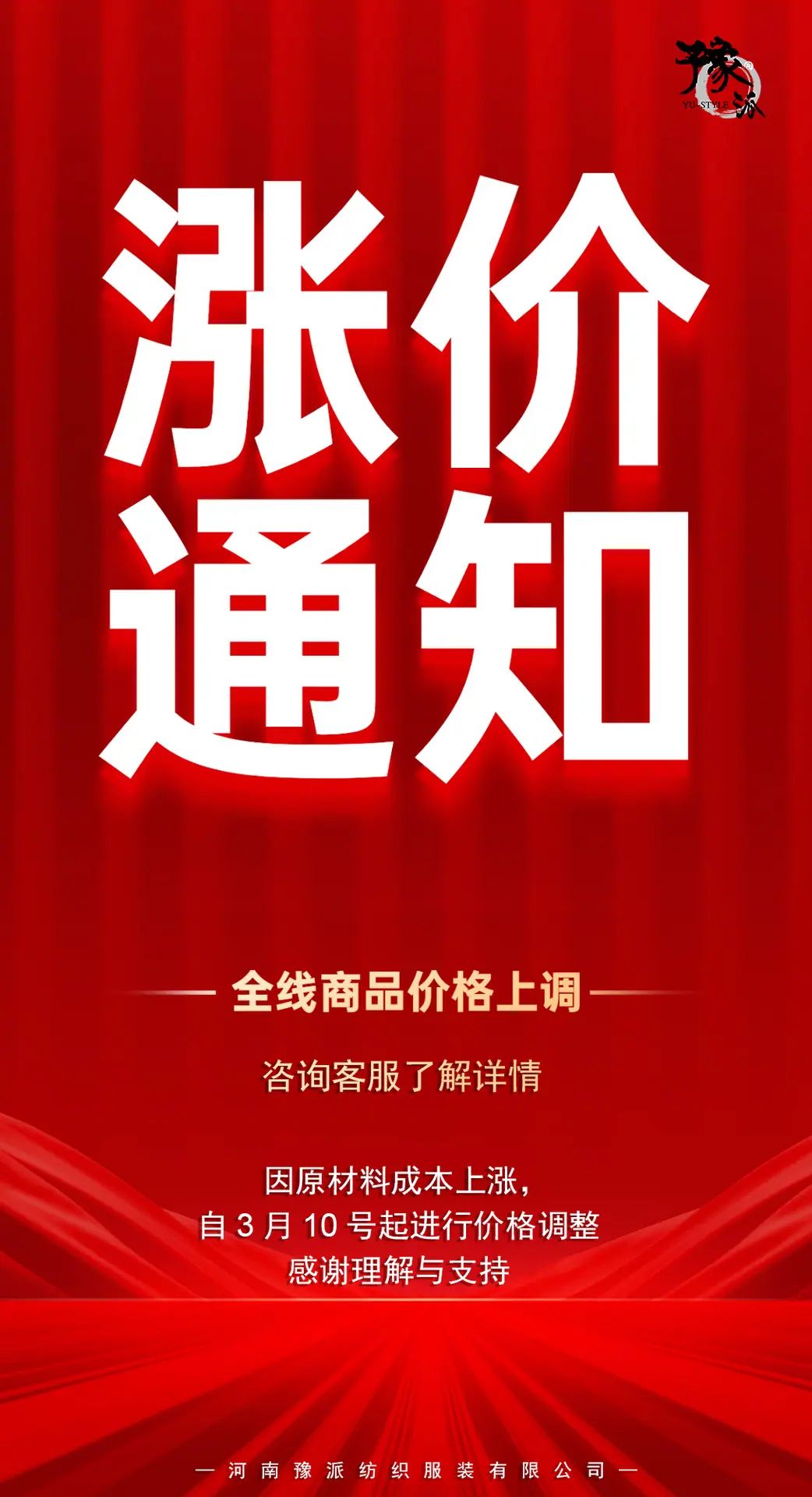 涨价