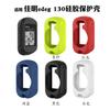 Aplicable a Garmin Jiaming edge130/530/830 reloj de código de ciclismo funda protectora de silicona protectora resistente a caídas