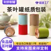 Latas Pequeñas Empaque de Té Caja de Regalo tamaño pequeño Latas Redondas Latas de Papel Latas de Té Fondo con Hebilla Latas de Té Fácil de Abrir Latas Cilíndricas Vacías
