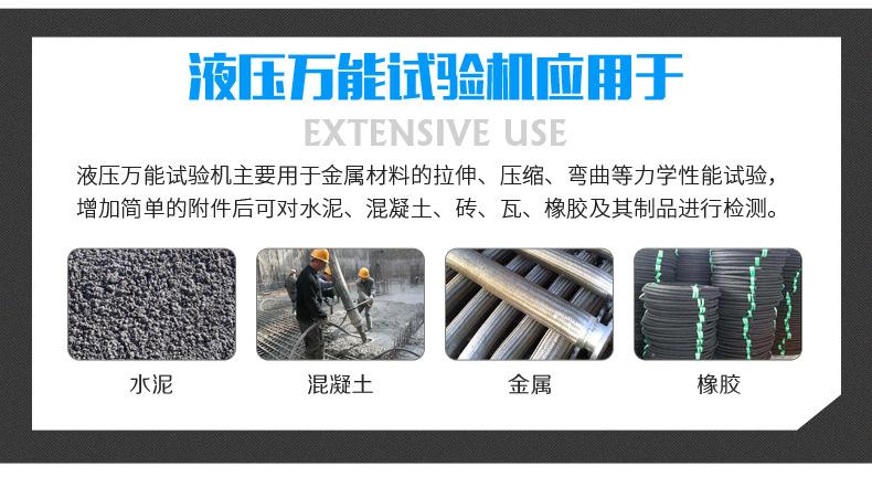 液压万能试验机_13.jpg