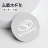 Aplicable a southeast DX3A5 wing dance DX5DX7DX8SDX8SEMDELICA/lingshuai Taza de agua Alfombrilla antideslizante de gamuza
