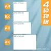 Papel Blanco Holandés A3 Papel Especial 8K para Informes Manuscritos Papel A4 Papel Blanco Cartulina Blanca 250g Papel Blanco Grande Papel Blanco Cartulina Blanca para Dibujo