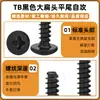 Tornillos Autorroscantes Planos en Forma de Cruz Tb Negros Venta al por Mayor Tornillos de Cabeza Paraguas Tornillos de Cabeza Champiñón M3/M4/M5