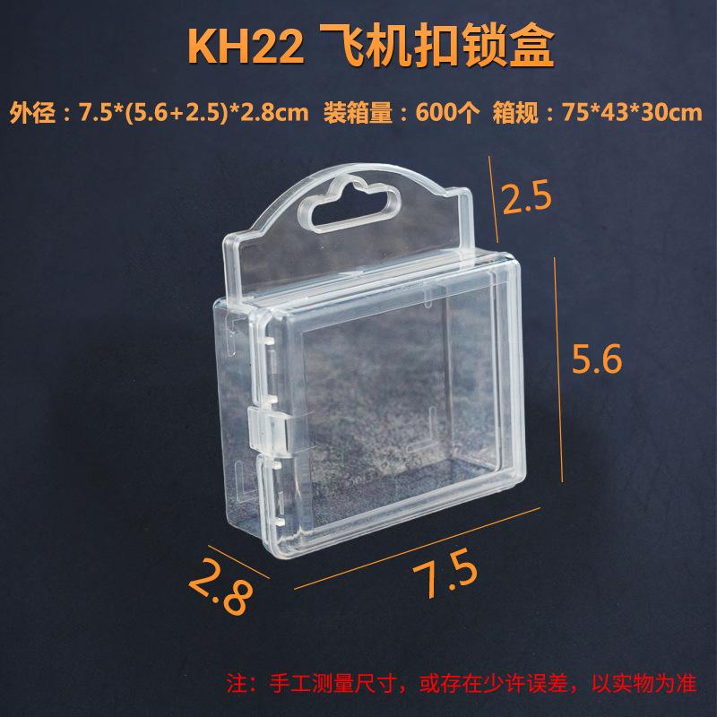 KH22 飞机扣锁盒 尺寸图