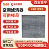 Adequado para o Novo Fit da Honda, Fengfan Lingpai Binzhi Gori Xrv Elemento Filtrante do Ar Condicionado Grades de Filtro
