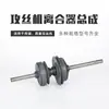 Máquina de Tocar West Lake Xiling Ensamblaje de Embrague Piezas Consumibles Accesorios Swj12 Swj6 Swj20 Swj24