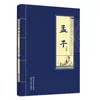 Clássicos Chineses, Livros de Estratégia Clássicos Chineses, Livros sobre Conduta e Relações Interpessoais, Livros de Conhecimento Histórico, Materiais de Leitura Extracurricular