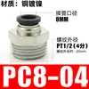 Conector rápido para tubería de aire PC8-02 Rosca externa Recto PC4-M5 Tapón rápido para tubería de aire PC6-01 Conector neumático de cobre
