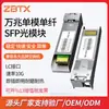 Módulo óptico de 10 Gigabit monomodo multimodo fibra simple y doble interfaz LC módulo óptico SFP 10G compatible con switches de las principales marcas