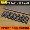 Adecuado para película protectora de teclado Lenovo YOGA Pro 16 Aura de 16 pulgadas, película protectora para portátil, cubierta antipolvo